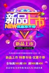 新品上市