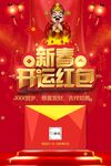 开运红包