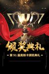 颁奖典礼