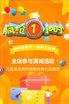 疯抢1小时
