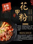 花甲粉