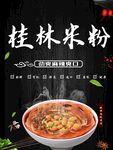 桂林米粉
