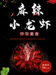 麻辣小龙虾