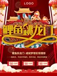 鲤鱼跳龙门