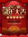 鼠年大吉