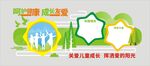 关爱儿童成长文化墙