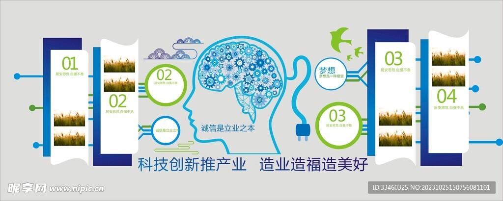 企业文化墙