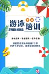 游泳培训