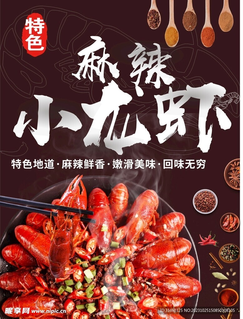 麻辣小龙虾