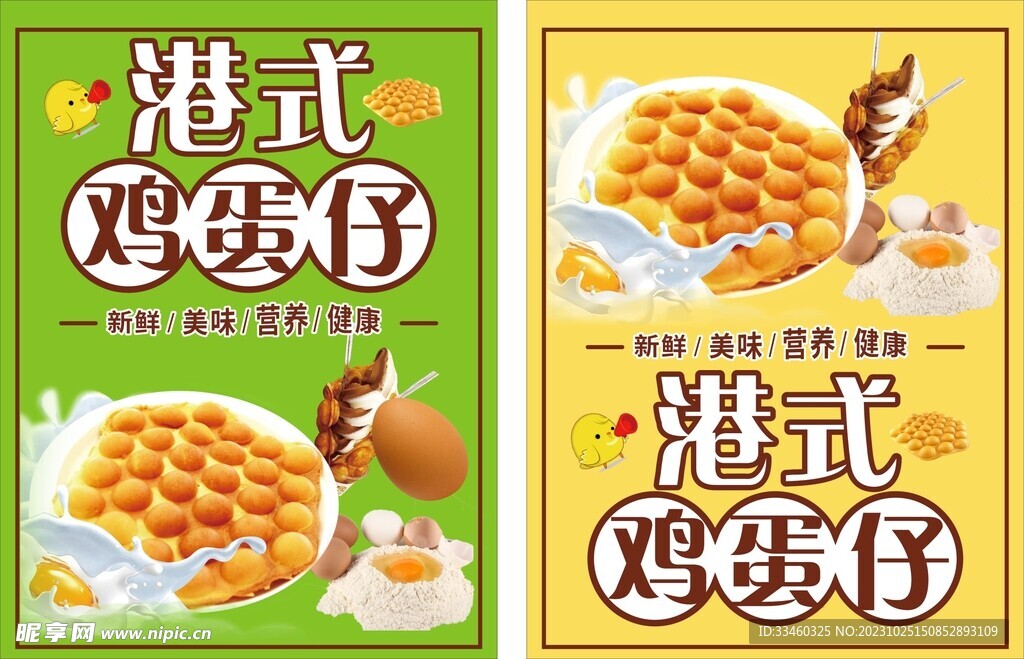 鸡蛋仔