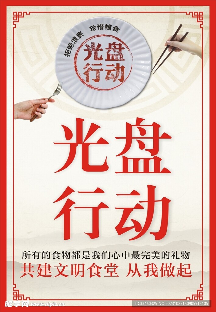 光盘行动