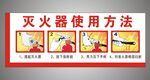灭火器使用方法
