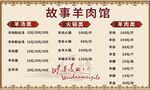 羊肉馆