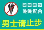 男士请止步