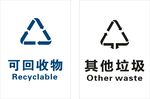 垃圾分类图标