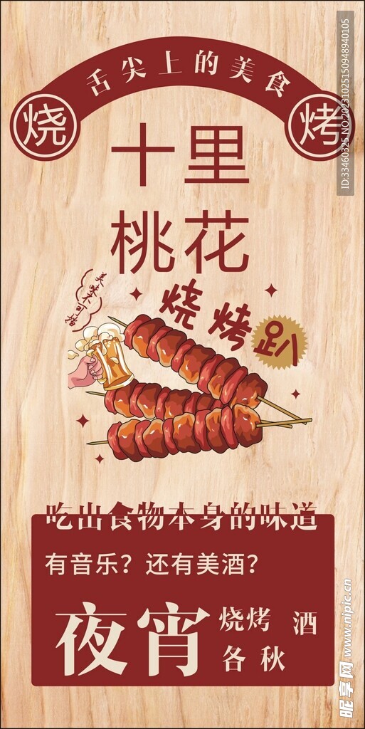 烧烤