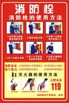 消防栓