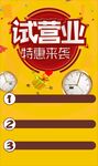 试营业