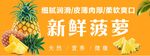 新鲜菠萝