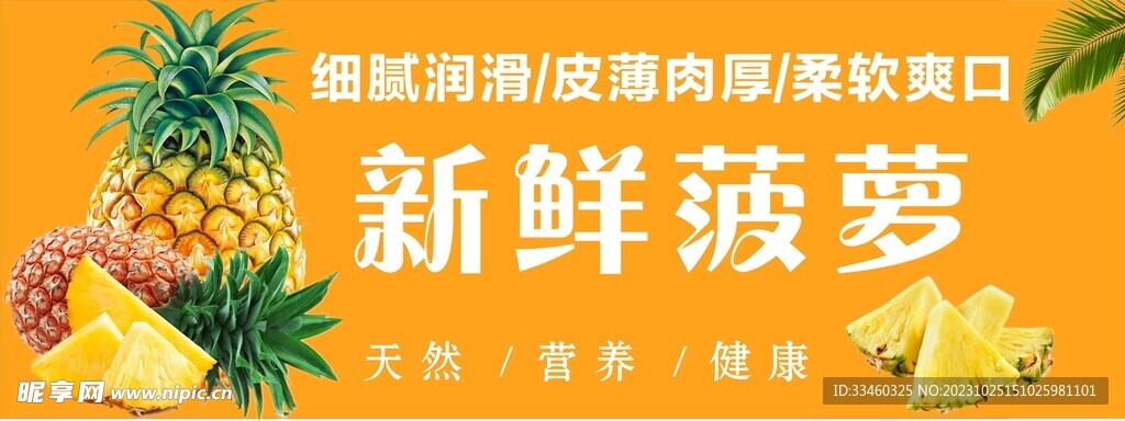 新鲜菠萝