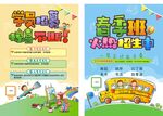 春季班招生