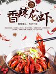 香辣小龙虾
