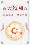 大汤圆