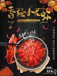 香辣小龙虾