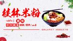 桂林米粉