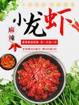 麻辣小龙虾