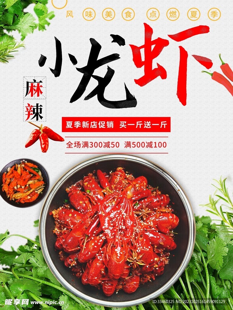 麻辣小龙虾