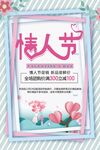 情人节