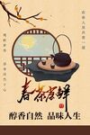 春茶尝鲜