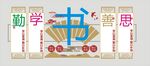 校园文化墙