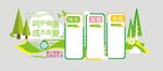 校园文化墙
