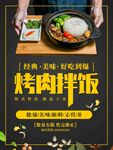烤肉拌饭