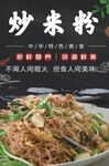 炒米粉