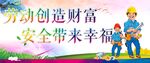 施工安全