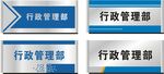 公司科室牌