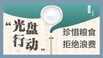 光盘行动