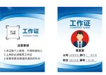 工作证