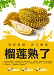 榴莲
