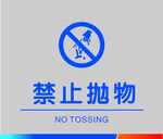 禁止抛物