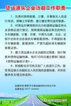 治超工作职责