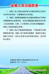 装载人员治超职责