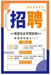 招聘海报