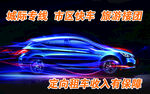 网约车