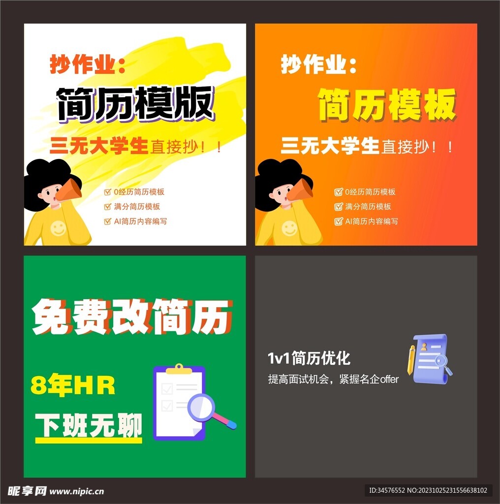 在线教育行业求职辅导简历