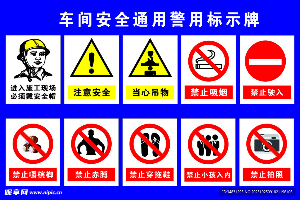 安全标示牌