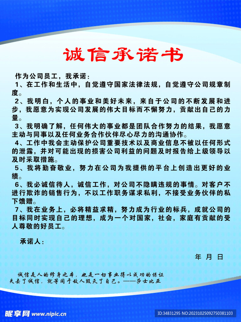 公司承诺书